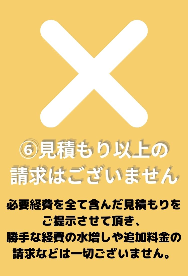 ”有賀探偵事務所は見積もり以上に請求無し”